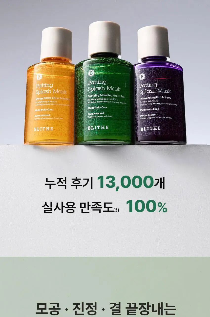 [모공청소/세수팩] 블라이드 세수팩 수딩 앤 힐링 그린티 기획 세트 (150ml + 70ml) 상세페이지 4